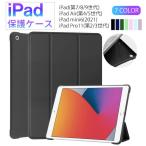 ショッピングipad ケース iPad ケース 保護 アイパッド iPad mini 6 2021 8.3インチ iPad pro 11 第3世代 2 カバー スタンド 11インチ