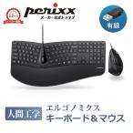 ぺリックス 正規保証品 エルゴノミクス キーボード・垂直型マウスセット 調節可能なパームレスト付き おすすめ 浅いキーストローク Periduo-505