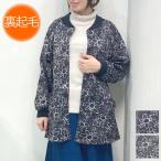 暖かい割烹着  裏起毛 割烹着 前開き 割烹着 あったか割烹着 スモック 冬エプロン あったかエプロン  チュニックエプロン リブ袖 花柄 24-7922
