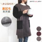 割烹着 裏起毛 おしゃれ 冬用 あったか コーデュロイ エプロン かぶり スモック チュニック 長袖 保温 リブ袖 暖かい 部屋着 ルームウェア M-Lサイズ 洗える