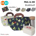 ポール&ジョー保冷バッグ折...