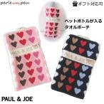 ポールアンドジョーポーチタオルポー...