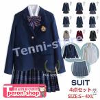 【4点セット】フォーマルスーツ入学スーツ 4点セットスクール ブレザー スカート スクール ブレザー 学生制服 大人気 高校生 学生 中学