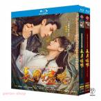 中国ドラマ「長月燼明」パート1+2 Till the End of the Moon 中国版Blu-ray ブルーレイ 全話収録 ロマンス ファンタジー 時代劇