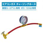 �V�^�J�[�G�A�R�� �G�A�R���K�X �`���[�W���O�z�[�X R-1234yf HFO-1234yf ��p �ሳ�p�N�C�b�N�J�v���[ �ʐ؂�o���u�t�� �K�X�`���[�W�z�[�X ���[�^�[ �H��