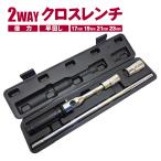 倍力クロスレンチ 早回し クロスレンチ 十字レンチ ホイールナット用ソケット付 薄口ソケット 17mm 19mm 21mm 23mm 差込角:1/2(12.7sq) タイヤ交換 工具
