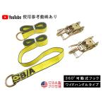 ラッソーストラップ ラチェットタイダウンシステム 1.5トン ワイド 2セット 新型スイベル式 フィンガーフック プロ仕様 タイヤ固縛 固定 レッカー用品 USA製 B/A