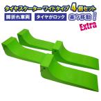  шина ske-ta- extra широкий lime зеленый 4 шт. комплект шина skate loading car Автопогрузчик эвакуатор предназначенный эвакуатор сопутствующие товары load сервис сопутствующие товары 