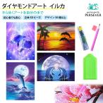 本日限定価格 ダイヤモンドアート 四角 キット ビーズ DIY 手作り 絵画 5D ポスター 初心者 イルカ かわいい 動物 癒し 30×40cm