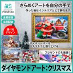 本日限定価格 ダイヤモンドアート クリスマス 四角 丸ビーズ キット ビーズ 絵画 DIY 手作り 5D ポスタ ー 初心者 冬 サンタ 雪だるま ツリー 30×40cm