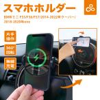 スマホホルダー ミニクーパーF54 F55 F56 F57 専用 ワイヤレス充電 自動挟み込み式 高級合金素材 BMW MINI Cooper アクセサリー