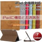 ipad 10.2 第9 8 7世代 ケース カバー ipad 9.7 第6 第5世代 Pro 10.5 mini4 5 mini3 mini2 Air 3 Air2 Air アンティーク おしゃれ