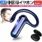 骨伝導イヤホン ワイヤレイヤホン 耳掛け式 Bluetooth5.2 Hi-Fi高音質 ブルートゥースイヤホン 耳を塞がない 片耳タイプ イヤーフック付き ワイヤレスシングルイ