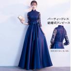 パーティードレス 結婚式 ワンピース 詰襟 ロングドレス パーティードレス ロング ドレス ピアノ 発表会 演奏会 パーティー パーティ ブライダル ウェディン