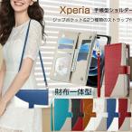 ショッピングスマホケース ショルダー タイプ Xperiaケース ショルダー コインケース付き エクスペリア1VII スマホケース ショルダー タイプ 小銭入れ  Xperia エクスペリア えくすぺりあ 1 VII 5 10 IV VI 5