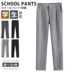  school брюки мужчина брюки мужской длинные брюки форма посещение школы студент школьная форма ученик неполной средней школы ученик старшей школы мужчина . слаксы брюки school одноцветный .... входить . тип церемония окончания Uni 