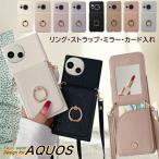 ミラー/リング/カード入れ/ショルダータイプ スマホケース AQUOS R10 wish5 wish4 ケース リング付き おしゃれ 可愛い ミラー付き 鏡付き ストラップ アクオス