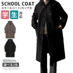  полупальто "даффл коут" школьное пальто мужской длинное пальто пальто одноцветный студент школьная форма форма school ученик неполной средней школы ученик старшей школы посещение школы внешний бизнес весеннее пальто осень-зима 