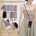 ショッピングスマホケース ショルダー タイプ 3WAY スマホショルダー リング付き AQUOS R10 wish5 sense9 ケース R9 R8 Pro スマホケース ショルダータイプ ストラップ付き アクオス センス8 sense8 sense7 S