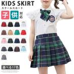  Kids школьная юбка юбка в складку ребенок одежда девочка внутренний имеется школьная юбка Kids Junior в клетку презентация посещение школы ученик начальной школы школа костюмы 
