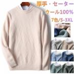 ウール100%プルオーバーセーター...