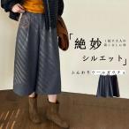 ウール パンツ レディース きれいめ ワイド ガウチョパンツ 秋冬 暖かい タック ワイドパンツ 冬 八分丈 短め ポケット付き スカーチョ ガウチョ スカンツ ウー