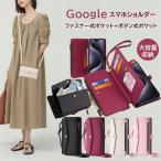 ショッピングスマホケース ショルダー タイプ Google 小銭入れ付き スマホケース ショルダー タイプ グーグル ピクセル9a ピクセル7A  ピクセル6A 携帯ケース 手帳型ケース Google Pixel 10 9a 7a 6a 8A 9 8