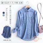 長袖シャツテンセルデニム長袖半袖春...