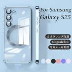 galaxy s25 ケース magsafe対応 galaxy s25 ultra ケー ギャラクシー s25 ケースス Galaxy S25 Edge 透明 クリア MagSafe対応 ギャラクシー S25 ケース galaxy s