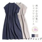ワンピース ロングワンピース シャツワンピース 綿麻 リネン ノースリーブ シャツ ワンピ シャツワンピ ロング ロングワンピ  紺色 ベージュ きれいめ 春 夏  A