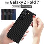 ショッピングGALAXY galaxy z fold7 ケース アラミド ギャラクシーz fold7 ケース fold7 ケース 炭素繊維調 カーボン調 ギャラクシー Z Fold 7 galaxy z fold6 z fold5 ケース PC保