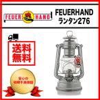 フュアハンド ランタン ベイビースペシャル276 ジンク フュアーハンド FEUERHAND オイルランタン 276 キャンプ