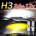 H3 LED フォグランプ バルブ 24V 12V LED 爆光 ホワイト イエロー ショート 6500K 3200lm 車検対応 両面発光 高輝度 2本セット cn-16
