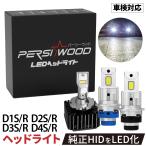 LED ヘッドライト D2S D2R D3S D3R D4S D4R D5S D8S cn-34 12200lm 6500k ホワイト 35W 2本1セット 純正HIDを簡単LED化 Dシリーズ cn-34