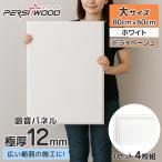 吸音パネル 防音パネル シート 壁 吸音材 80cm 60cm 厚さ 12mm 4枚入 賃貸 防音対策 吸音ボード gu-18