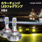 LED フォグランプ HB4 バルブ 2色切り替え 爆光 イエロー 黄色 ホワイト 車検対応 2個セット n-1