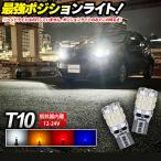 12V-24V兼用  新型 t10 led プロジェクターレンズ T10 LED 30SMD 汎用 ホワイト  300LM CANBUS キャンセラー  2個セット FT-005