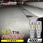 ショッピングランプ T16 LED バックランプ 爆光 車検対応 バルブ 拡散 ライト 12V 2個セット 防水 保証 パーシーウッド r-03