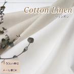  хлопок лен ткань [50cm единица измерения ] { хлопок linemhe Lynn bon} сделано в Японии (2055) ребенок одежда взрослый одежда блуза весна летняя одежда рубашка One-piece ручная работа кройка и шитье 