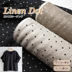 [linen100%] сделано в Японии ~ взрослый натуральный .4mm точка ~ лен si- подбородок g ткань (VF-3000-1) [10cm единица измерения ] полька-дот ткань linen ткань ребенок одежда взрослый одежда блуза One-piece 