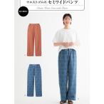 【大人服型紙】ウエストゴムのセミワイドパンツ(6543)【パターン 型紙】サンパターン/サン・プランニング