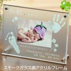 エンジェルクラウド 赤ちゃん 手形 足型 日本製 ガラス調アクリル フォトフレーム メモリアル 出産祝い 出産内祝い 内祝い 出産 お返し 手足型 ギフト