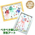 ぺったんてがたあーとフレーム 手形アート 足形アート 手形 インク スタンプ メモリアル 手形 足型 赤ちゃん 出産祝い 誕生記念 知育 ハーフバースデー