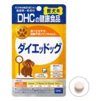 DHC 愛犬用ダイエッド