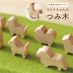 UTATANE 積み木 名入れ ペットメモリアル 仏壇 仏具 と一緒に かわいい おしゃれ メモリアルグッズ