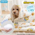 ミニオン 犬 ブランケット 夏用 ボブ ティム おすわり柄 もちっと クールブランケット | ベージュ 接触冷感 洗える ペット クール ケット マット 猫