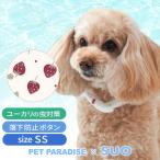 【P10倍】犬 クールリング 28℃ クールリング SUO 2025年モデル 小型犬 苺 SS | 夏 クールネック ボタン付き 暑さ対策 ネッククーラー