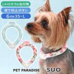 犬 クールリング 28℃ SUO 〔3S〕 小型犬 くま 苺 | 夏 クールネック ボタン付き 暑さ対策 ネッククーラー クマ いちご