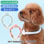 犬 クールリング 28℃ SUO 〔ＳＳ〕 小型犬 くま 苺 | 夏 クールネック ボタン付き 暑さ対策 ネッククーラー クマ いちご