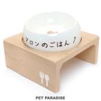 犬 猫 ペット 食器台 フードボウル 食器スタンド 台 食べやすい 木製 フードテーブル 大 （フードボウル別売り） 底面20cmまでのボウルに対応 ペット用品